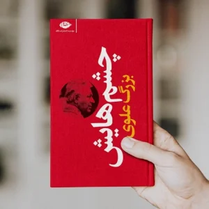 خرید کتاب چشم‌ هایش