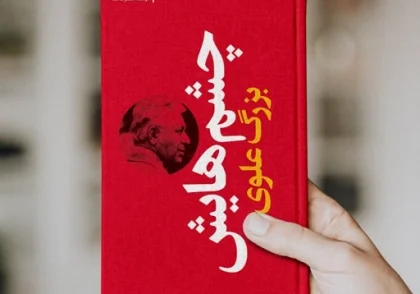 خرید کتاب چشم‌ هایش
