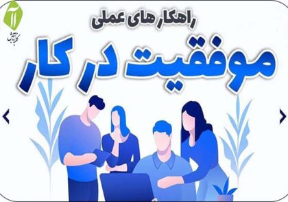 راهکارهای رونق کسب و کار