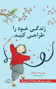 کتاب زندگی خود را طراحی کنید