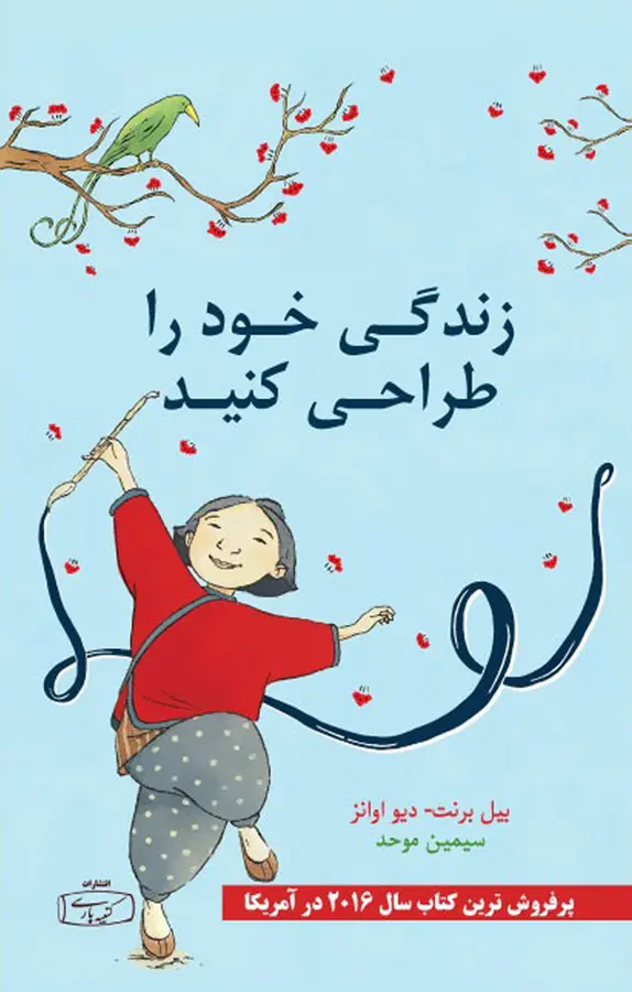 کتاب زندگی خود را طراحی کنید