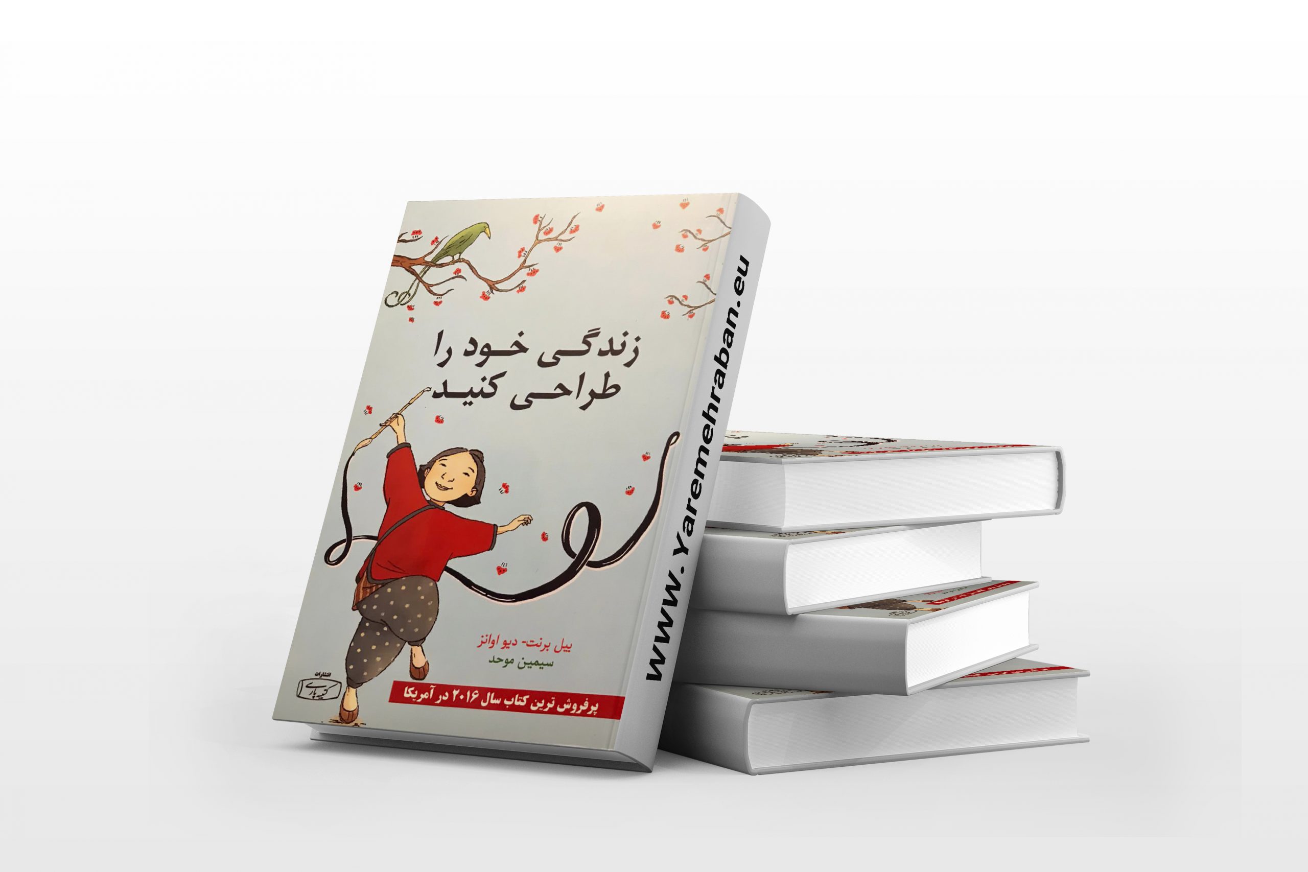 کتاب زندگی خود را طراحی کنید