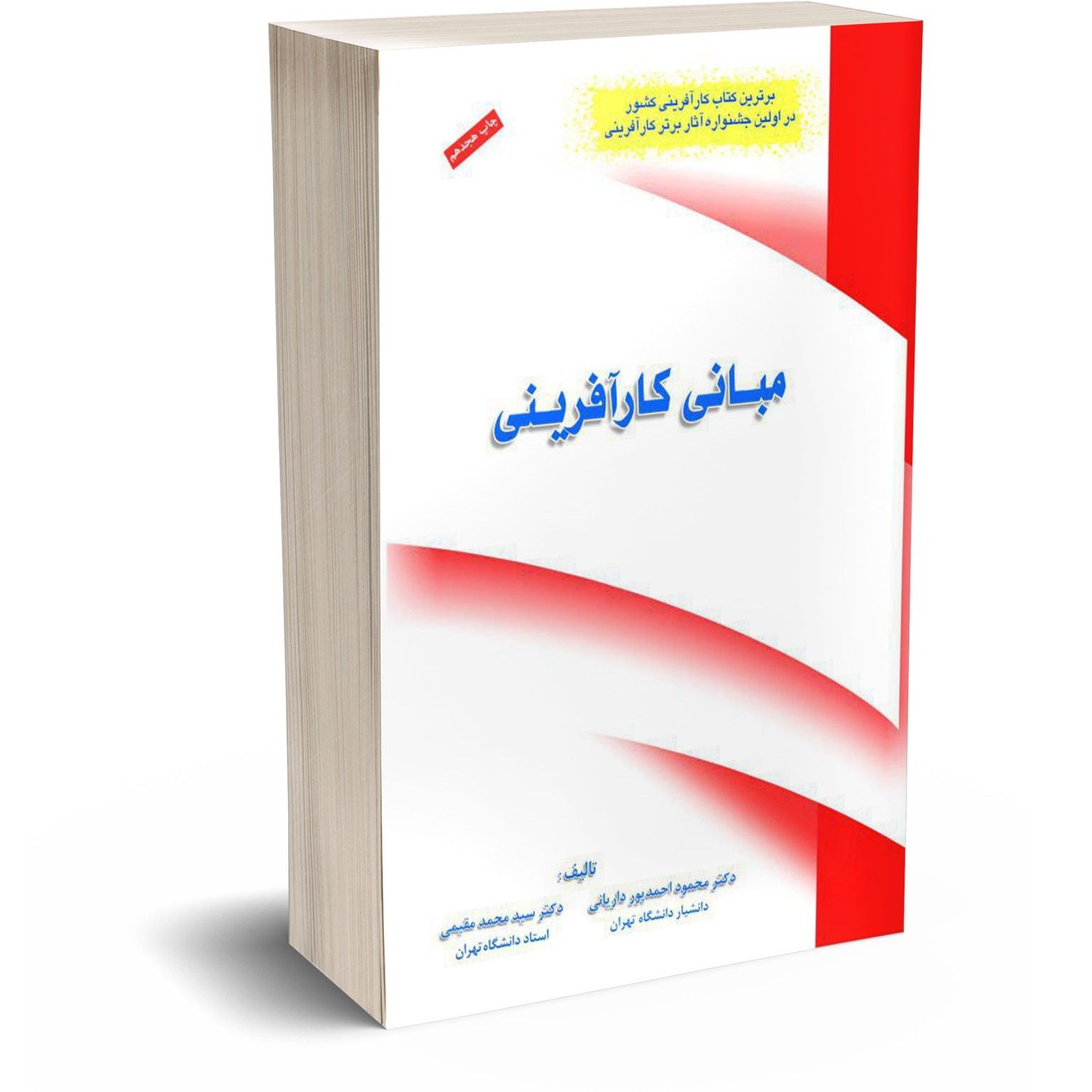 کتاب مبانی کارآفرینی